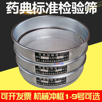 Diameter 20CM chrome plated punching frame Pharmacopoeia Standard inspection sieve 1-9 Number of Pharmacosieves 2mm-0075m m Pharmacosieves