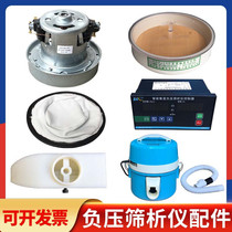 FSY-150 Cement Fineness Negative Pressure Sieves Accessories Negative Pressure Screen Cover Standard Powder Vacuum Cleaner Motor