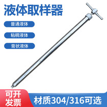 Pumping liquid sampler 304 316 stainless steel sampling tube high temperature resistant viscous liquid Sampler