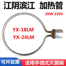 Jiangyin Binjiang River YX-18LM24 Pressure steam sterilizer high-pressure disinfection pot accessories heating pipe electric hair ring