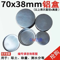 Diameter 70*38 soil removal ring knife aluminum box weighing box soil box soil removal aluminum box aluminum box for moisture measurement