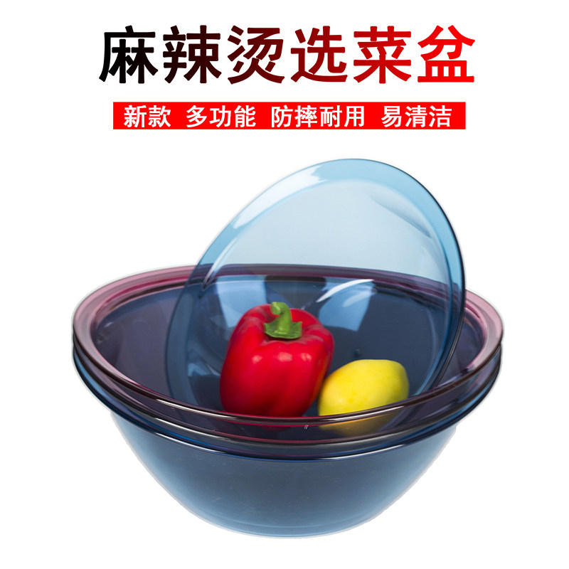 Malatang pick-up basin Round plastic A la carte basin Transparent skewers optional pick-up basin Acrylic hot pot pick-up bowl