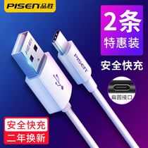 Pinsheng type-c data cable 6 Xiaomi mix2s 8 9 Huawei mate20 30pro 5A charger p20 fast charging charging cable Meito tpc for China