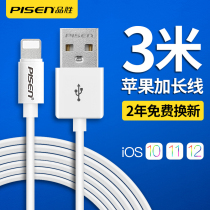 Pinsheng Apple data cable extended 3 m charger suitable for iPhone6 fast charging 6S 3 M 7plus charging cable x power