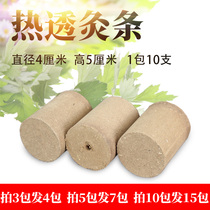 Hot-through moxibustion moxibustion hot-through moxibustion high-calorie coarse moxa strips hot-through moxibustion moxa strips plus energy moxibustion