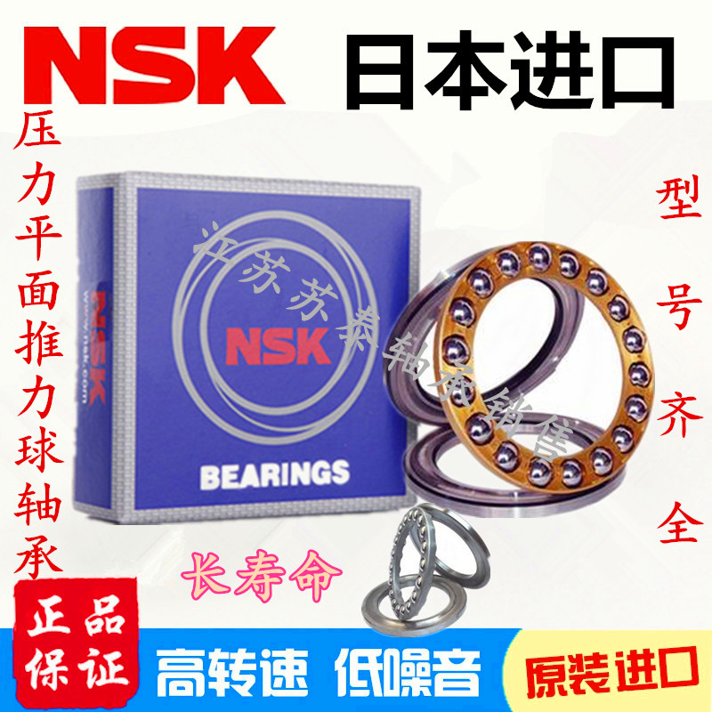 NSK Imports plane thrust ball 51112 51112 51113 51114 51115 51116 51116 51117