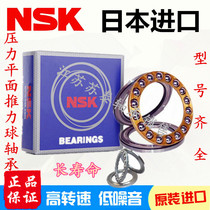 NSK imported flat thrust ball bearings 51316 51317 51318 51320