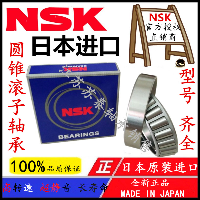Original NSK imported tapered roller bearing HR33010 33011 33012 33013 33014J