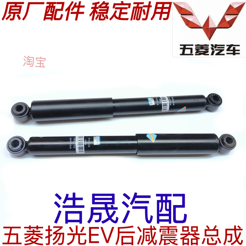 Suitable for Wuling Yangguang Ev Original Rear Shock Absorber Assembly, Shock Absorber Buffer with Rubber Sleeve Bushing Accessories Suitable for Wuling Yangguang Ev Original Rear Shock Absorber Assembly, Shock Absorber Buffer with Rubber Sleeve Bushing Accessories