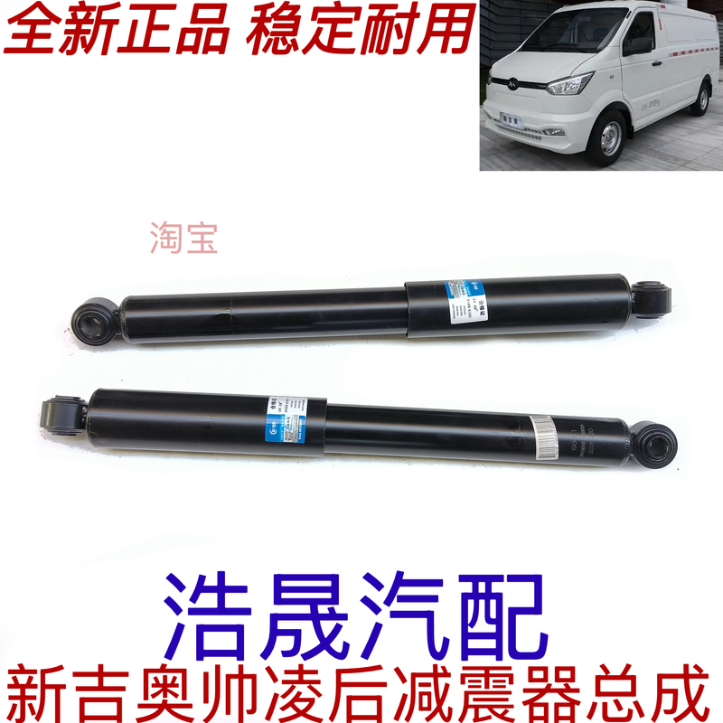 Suitable for the Original Rear Shock Absorber Assembly of the Xinjiu Shuailing, Including Shock Absorbers, Buffers, Rubber Sleeves, Bushings, and Top Rubber Parts