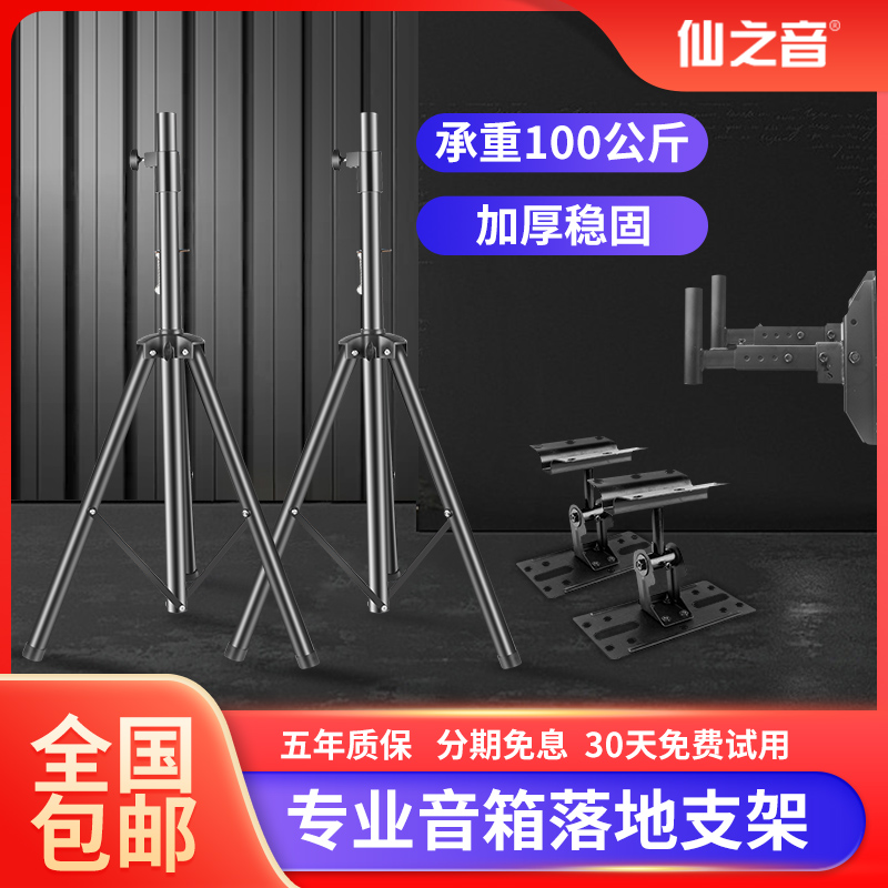 Professional KTV sound bracket tripod full metal universal speaker floor shelf wall-mounted hanger rings mounting