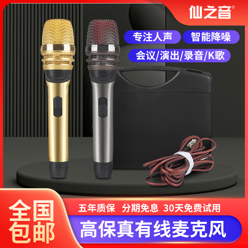 Wired Microphone Home KTV Professional Moving Circle Singing Voice Recording Stage Speaker Conference Internet Live K Song Microphone