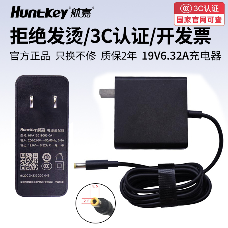 Huntkey Power Adapter 120W Official 3C Certified 19V6.32A Wall Charger for Host, Monitor, and Surveillance