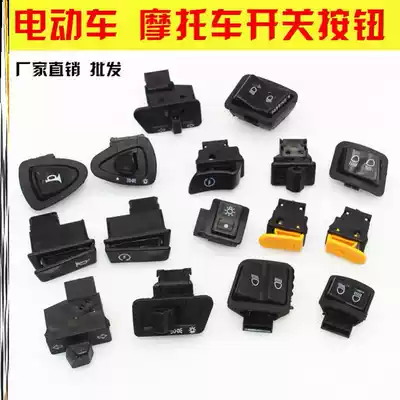 Electric vehicle far and near light switch living room light steering light horn button button locomotive electric vehicle general accessories
