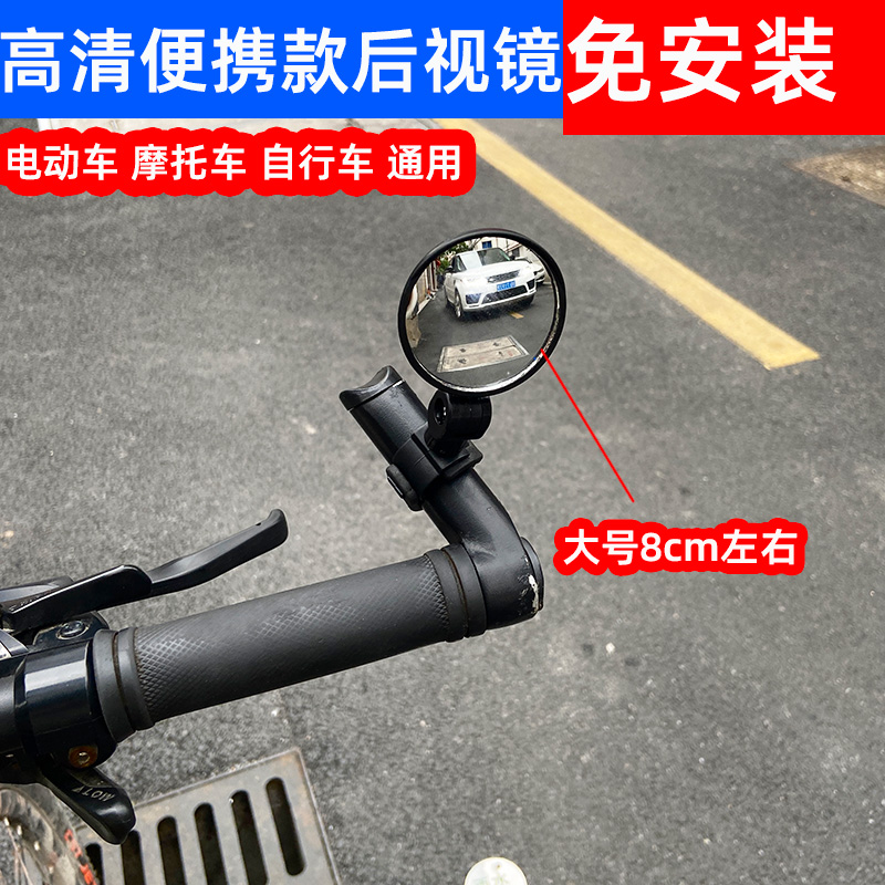Electric car rearview mirror bicycle reverse mirror mirror Mountain bicycle modified wide-angle general mirror