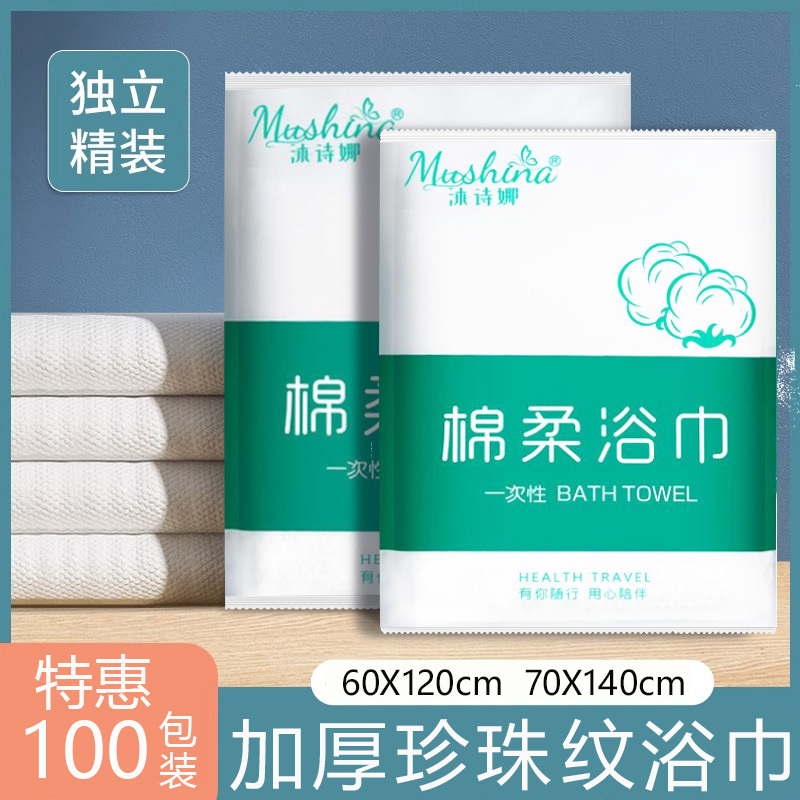100 Packs of Disposable Bath Towels, Individually Packaged, Specially Designed for Hotels and Guesthouses, Thickened and Enlarged, Pearl Pattern, Strong Water Absorption