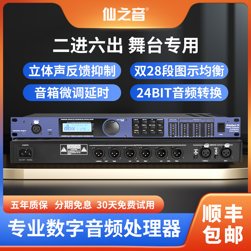 PA audio processor 2 in 6 out professional stage processing effector high school bass large stage dedicated