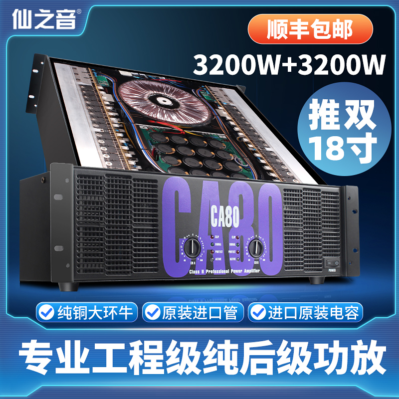 Professional amplifier power CA20 CA9 stage audio line array speaker performance KTV wedding pure backstage machine