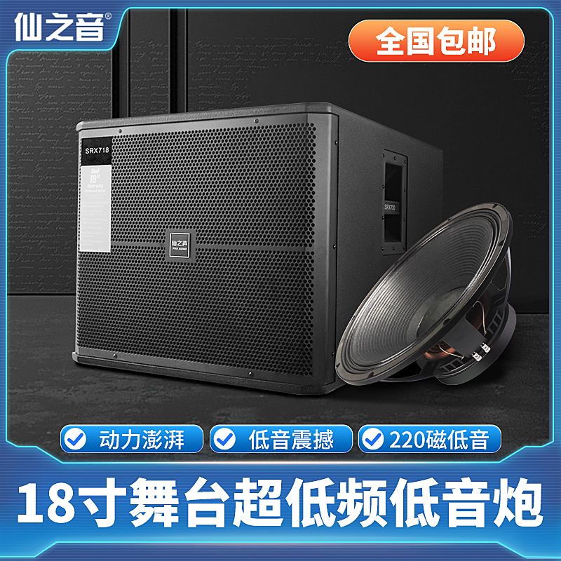 Professional single and double 18-inch speaker SRX718S stage bar square Hi room subwoofer audio set