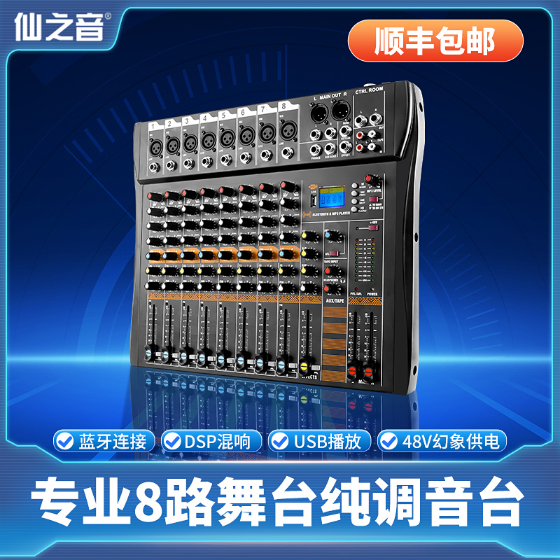 Fairy Sound CT-80S professional 8 12-way pure mixer stage performance Bluetooth conference audio USB tuner