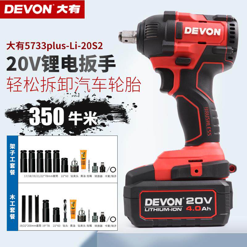 There is a brushless electric wrench large torque lithium battery shelf worker 20V charging impact auto repair cannon tool 5733