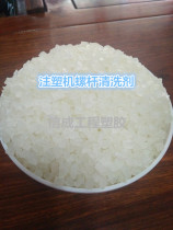 通用注塑机螺杆料筒清洗剂 炮筒清洗料 转色剂 颗粒状1KG