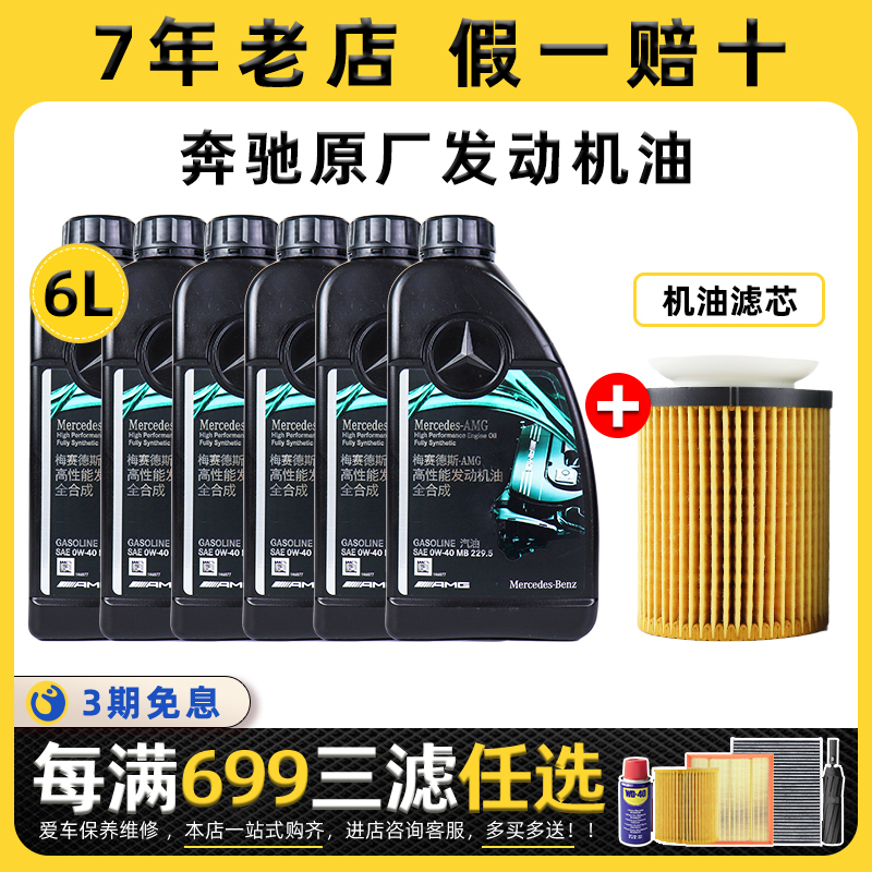 Mercedes-Benz Original Amg Engine Oil 0W40 Fully Synthetic Lubricant Suitable for C43C63A45A35Cla45 Gle E63 Mercedes-Benz Original Amg Engine Oil 0W40 Fully Synthetic Lubricant Suitable for C43C63A45A35Cla45 Gle E63