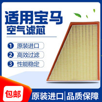 BMW factory air filter adaptation x1 of x5 of x3 system x6 730 530 525 520 320 kong qi ge
