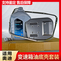 Adapt to Audi A3A4LA6LQ3Q5LQ7 original CVT stepless 78-speed gearbox filter filter oil pan shell