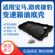 ZF ZF transmission oil pan is suitable for BMW x1 series x3 Series x5 Series 7 series x6 520 523 320