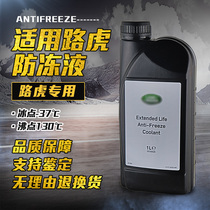 Jaguar antifreeze coolant original factory fit Jaguar Land Rover Range Rover Executive Sports Discovery 345 Aurora Freelander 2