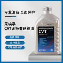 ZF ZF CVT stepless transmission oil for Honda Accord Toyota Corolla Nissan Sylphy Camry