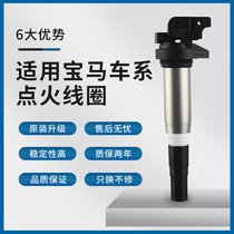 BMW ignition coil Adapter 3 Series 5 Series 320 523 525 730 X1X5X6 High Voltage package Delphi