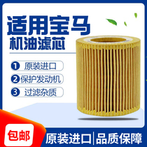 BMW original oil filter element adaptation 1 Series 3 Series new 5 Series X1X3X5x6mini320 520 525 oil grid