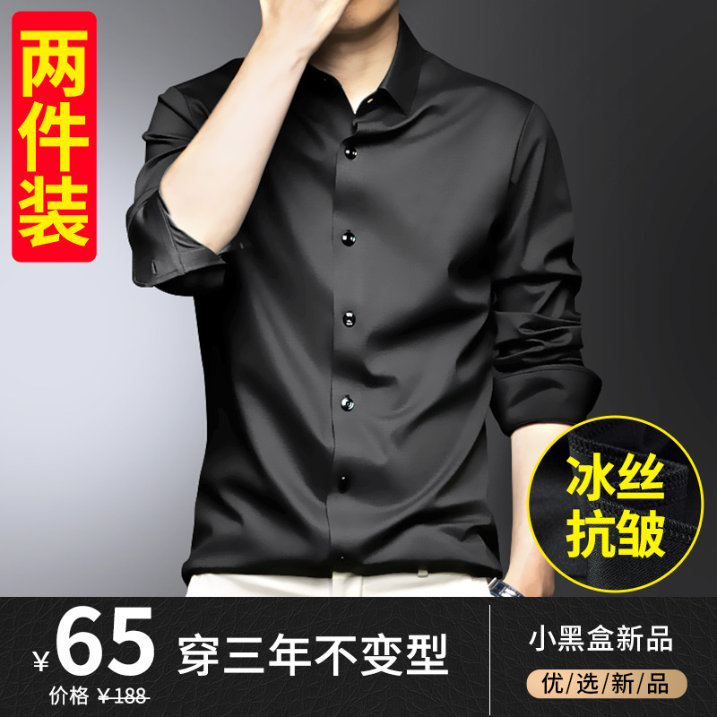 シルケット加工アイロンフリーシャツ 長袖 メンズ ライトビジネス 無地 ワーク プロフェッショナルシャツ ベルベット 暖かい カジュアル アイスシルクシャツ