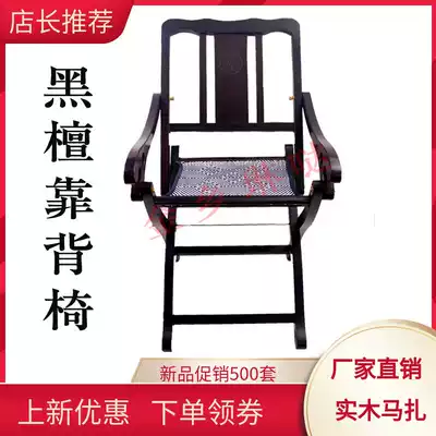 Horse sandalwood backrest folding chair Portable Shandong red sandalwood Taishi chair household stool housewarming gift for the elderly