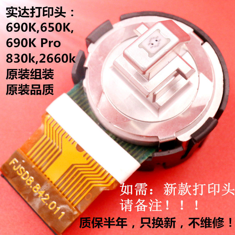 New Shida BP690k BP650K 690KPRO 2660K BP830K nozzle printer needle