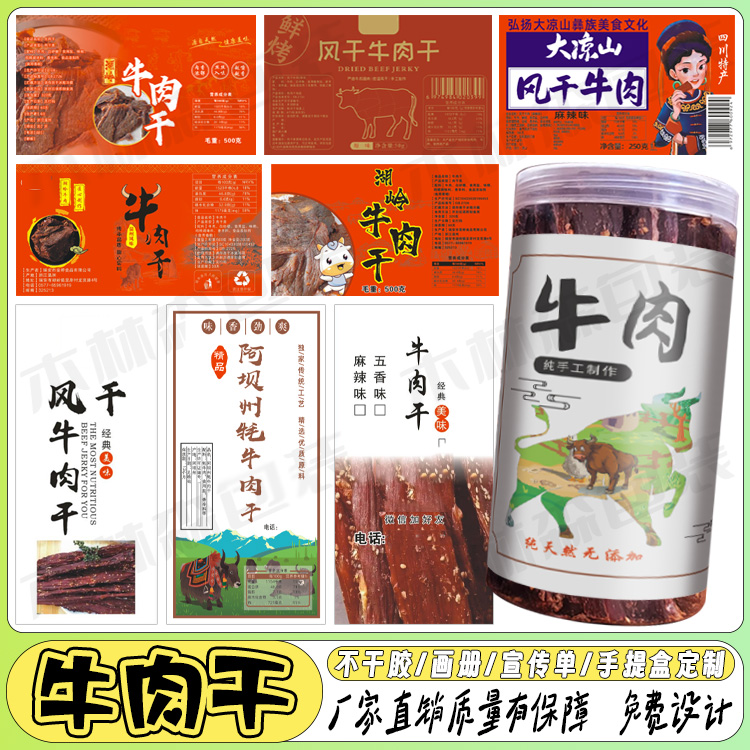 Customized beef jerky label Pork jerky air-dried meat label Pork jerky cold rabbit meat label Shredded meat sticker