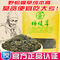 North Carpenter Toad grass tea fried non-sun-dried wild fresh toad grass dried Lychee grass Snow Primrose Tea 150g