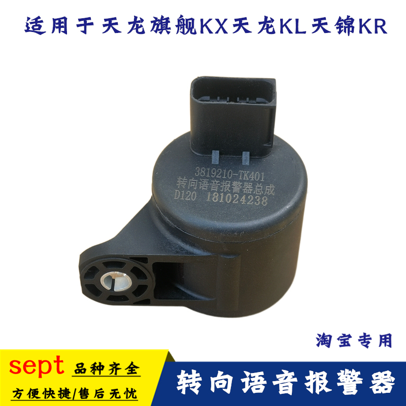 Original Dongfeng Tianlong Flagship Kx Tianlong Kl Tianjin Kr Steering Wheel Voice Alarm Reversing Horn Buzzer
