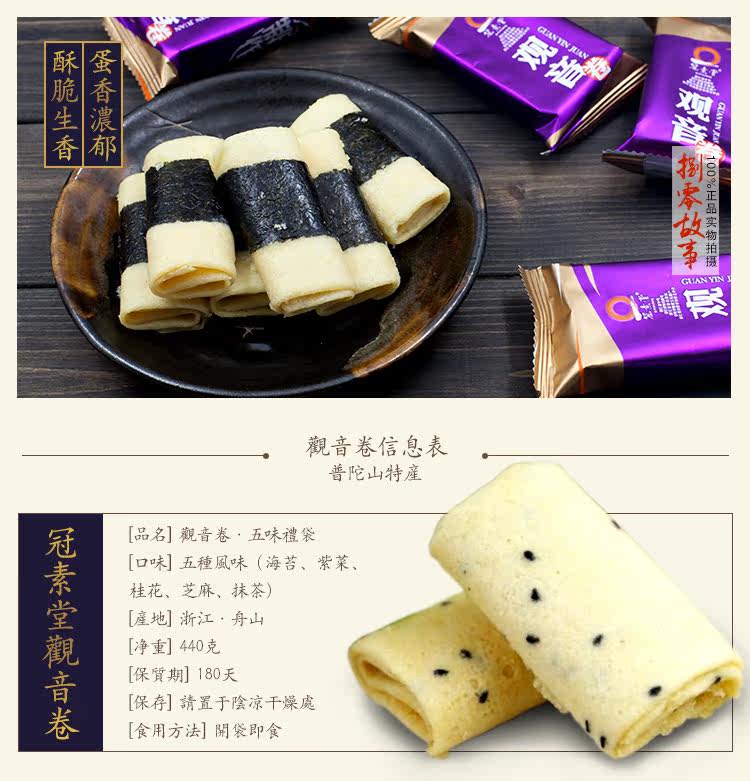 海苔蛋卷鸡蛋卷饼干糕点零食手工蛋卷普陀山特产观音卷礼盒冠素堂 年底大促 蛋卷 海苔 糕点 礼盒 饼干途虎网