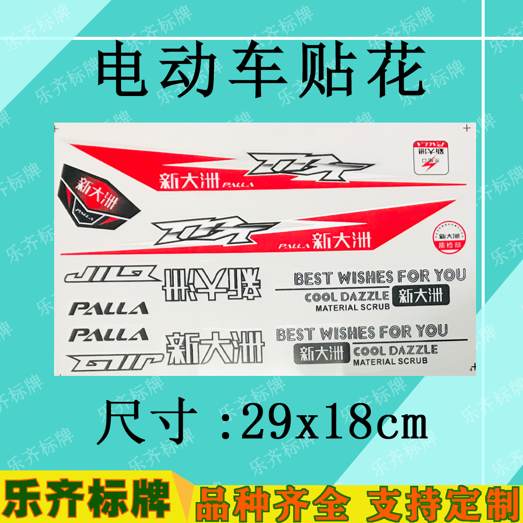 New Continent Electric Vehicle Decal Personalized Car Sticker Locomotive Side Sticker Electric Body Sticker Custom