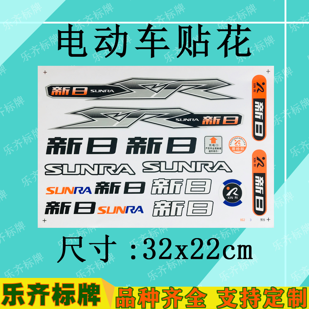 New Day Electric Car Stickers Car Stickers Hard Standard Soft Standard Painting Car Standard Car Label