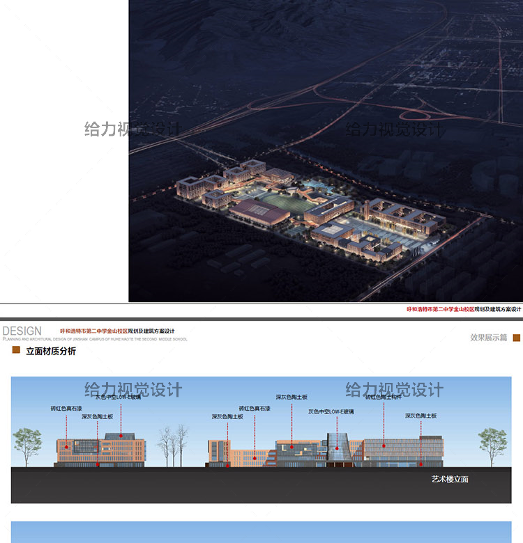 T646 2019知名大院九年制学校中学小学建筑规划概念方案设...-9