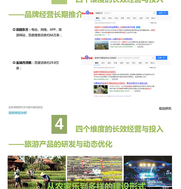 T1152—乡村国土空间规划乡村庄振兴发展布局建设规划农村...-9