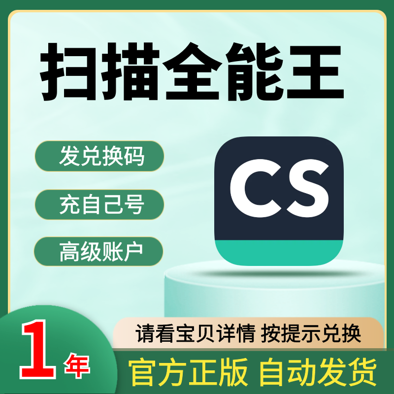 1 year CS Scan King VIP member premium account Almighty Scan King 12 months 365 days a year