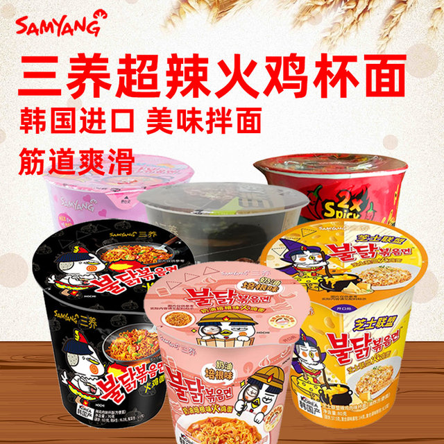 South Korea imported Samyang super spicy turkey noodles cream cheese instant noodles barreled instant noodles abnormal spicy cup noodles