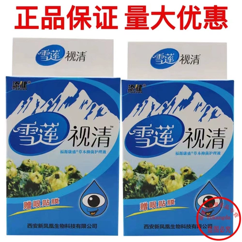 [10 коробок бесплатной доставки] Снежный лотос визуальные ясные растворы для прозрачного ухода на искренний снеж