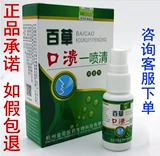 Подлинное, все вытирают рот травы, чтобы рухнуть, опрыскивать спрей, дыхание брызги, рот неправильный, а дыхание свежее, чтобы купить 2 Get 2 Get 2 Get 2