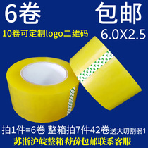 Transparent tape Taobao express sealing packing tape BOPP tape wholesale custom 6 0 wide 2 5 thick Grand